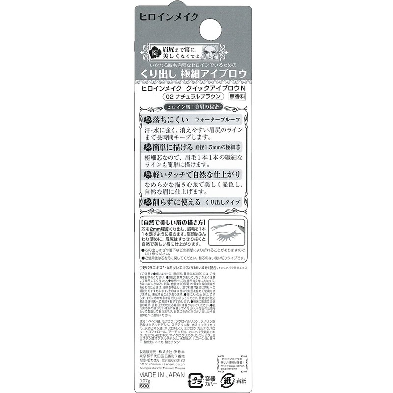Heroine Make Quick Eyebrow N 02/Natural Brown 0.07 g (Hollow