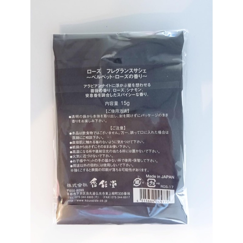 ローズ フレグランスサシェ ベルベット・ローズの香り 15g