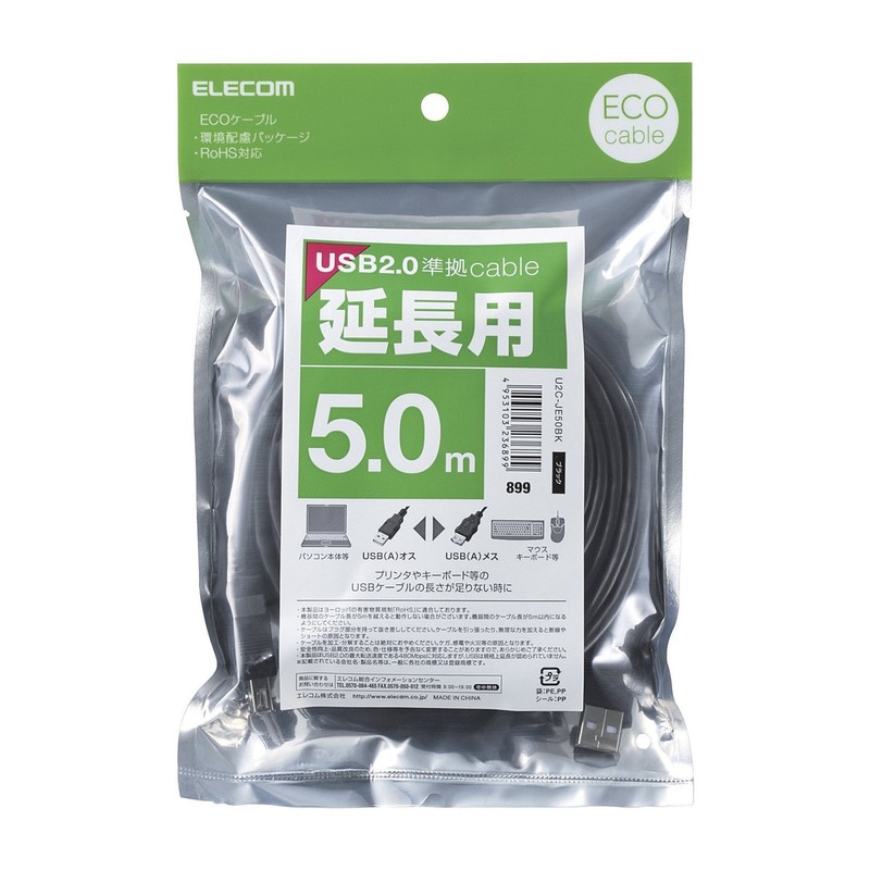 エレコム データ転送用 USB延長ケーブル USB2.0 Aオス-Aメスタイプ 5m RoHS指令準拠&環境配慮パッケージ ブラック U2C-JE50BK