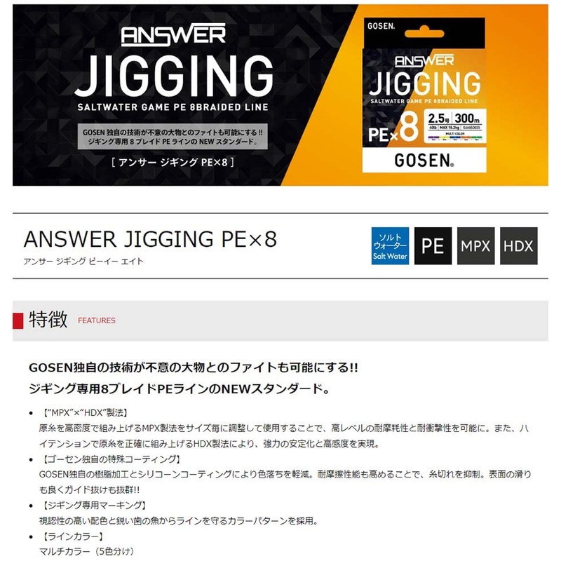 Gosen Anser Jigging PE x 8, Multicolor, 1188.4 ft (300