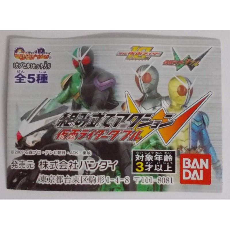 Gashapon Kamen Rider W Assembly Action [Kamen Rider W Luna