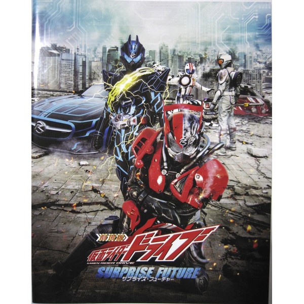 Movie pamphlet "Kamen Rider drive sapuraizu・huxyu-tya-" Fairy Tail Sentai ninninzya- The Movie Dinosaur 殿sama: The Real Ninja "Regular Edition