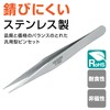 Hozan P-880 Tweezers, Total Length: 4.7 inches (120 mm), Straight