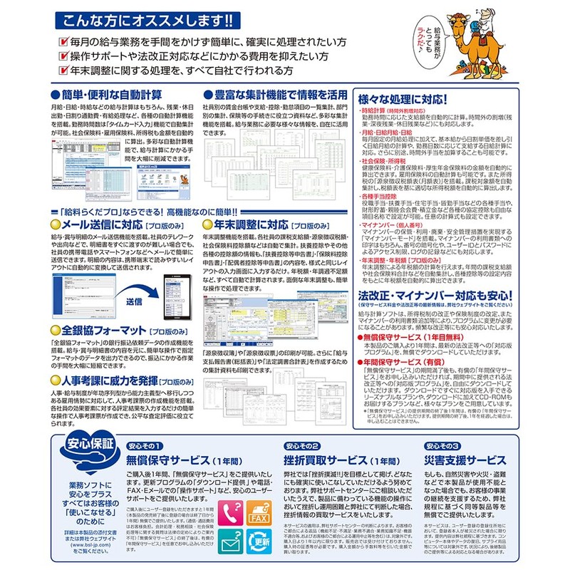給料らくだプロ25