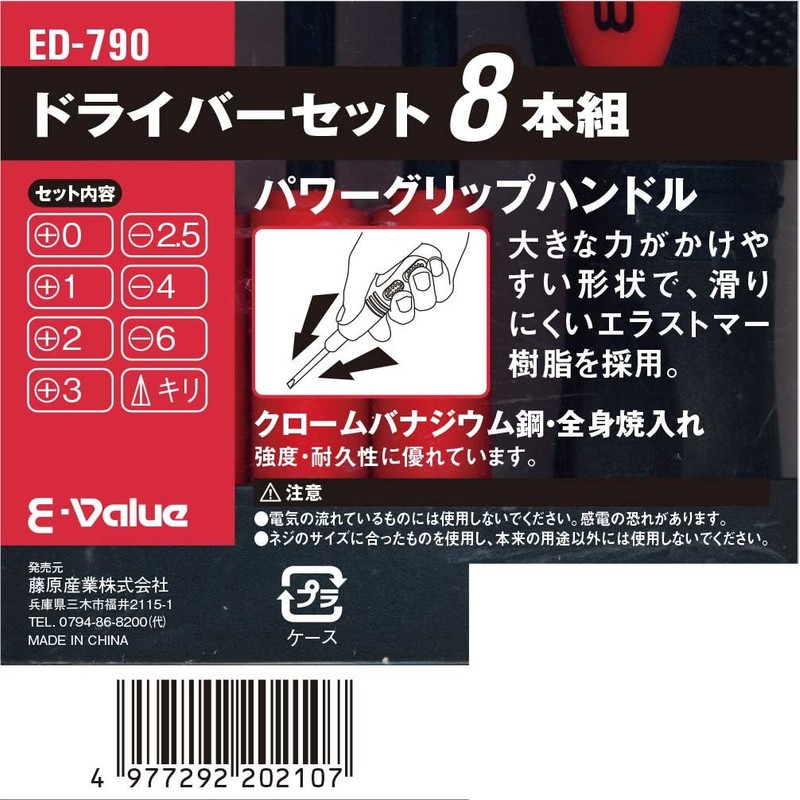 E-Value ED-790 Screwdriver Set, 8-Piece Set, Power Grip Handle