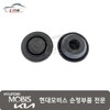 Hyundai Mobis Plug (per unit) 17313 14000 / 플러그 (1개당) 17313 14000
