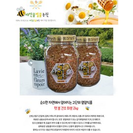 Haechangol Farm 100% domestic natural bee dried miscellaneous flowerpot bee pollen 2kg / 해찬골 농원 100% 국내산 천연 벌 건조 잡화 화분 비폴렌 2kg