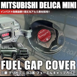 XIKER Mitsubishi Delica Mini B3 Series (May 2023 and up) Fuel Cap Cover Dress Up Aluminum Fuel Spout Cap DELICA MINI Gas Tank Cap Fashionable Custom Accessory Replacement Goods Regular Specifications