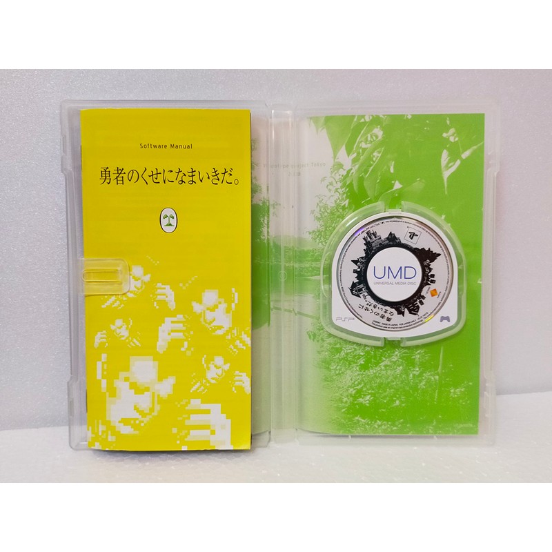 勇者のくせになまいきだ。 - PSP