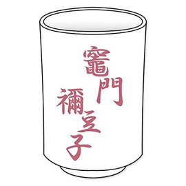 Demon Blade Yunomi Kamado Nezuko