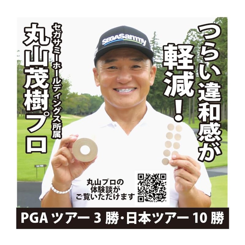 World-renowned professional golfer Moriki Maruya highly recommends! Plasma electronic patches