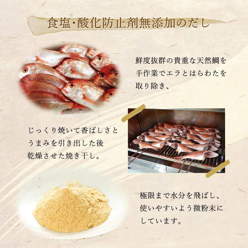 Senjojiki Center Whole Sea Bream Dashi, 3.5 oz (100 g)