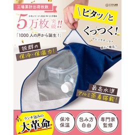 L.Y.F LAB Lunch Box, Wrapped Lunch Bag, Supervised by Vegetable Sommerapro, Insulated Bag, Rice Ball Case, Lunch Bag, Lunch Cloth, Insulated Lunch Cloth, 19.7 x 19.7 inches (50 x 50 cm) (Navy)