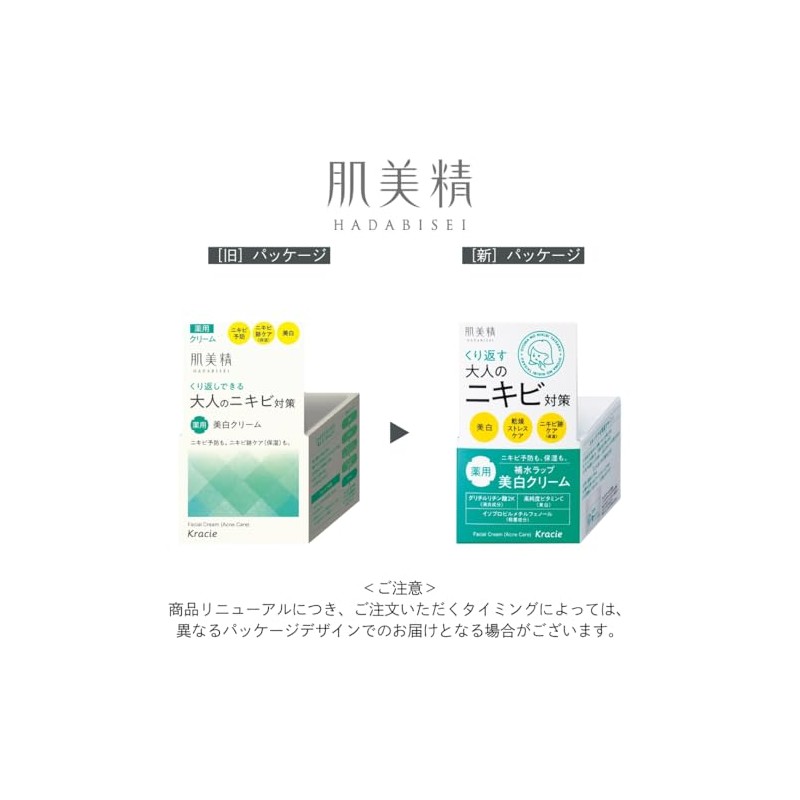肌美精 【医薬部外品】 大人のニキビ対策 薬用 美白 クリーム 50g | ニキビケア ニキビ跡
