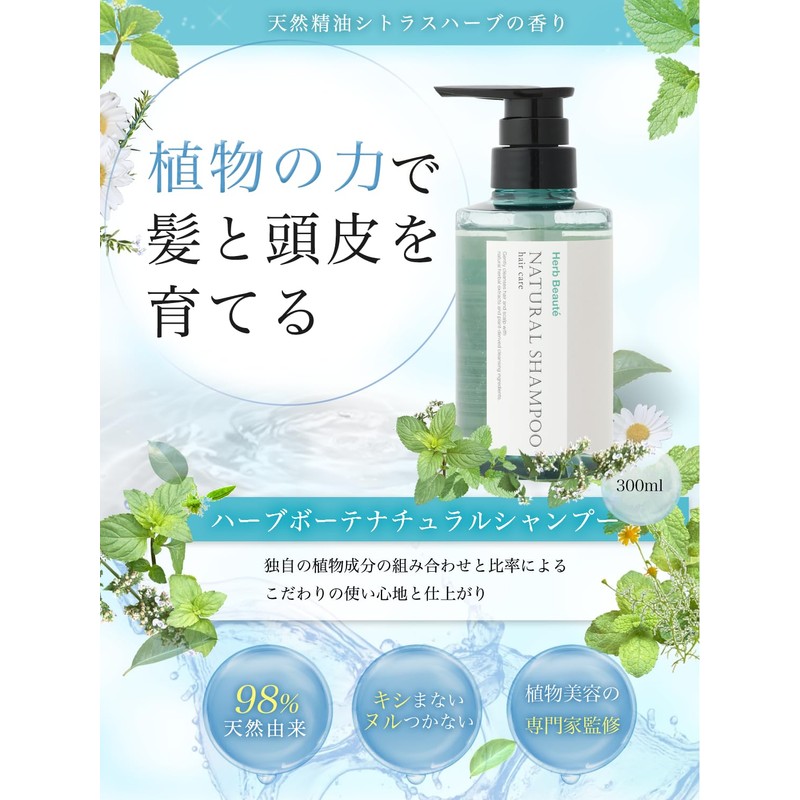 Herb Beauté Natural Shampoo, Botanical, Plant-derived Keratin, Harikoshi Volume, Damage