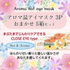 Aroma Warm Eye Mask, Random Use, 3P x 5 Box