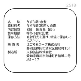 Hagoromo Home Cooking Quail Egg (Made in Japan), 8 Pieces (2518) x 2 Packs