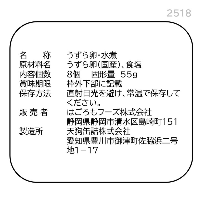 Hagoromo Home Cooking Quail Egg (Made in Japan), 8 Pieces