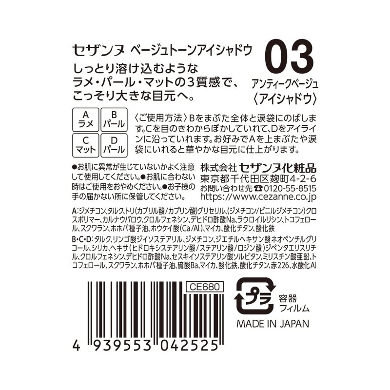 Cezanne Beige Tone Eye Shadow 03 Antique Beige 0.1 oz