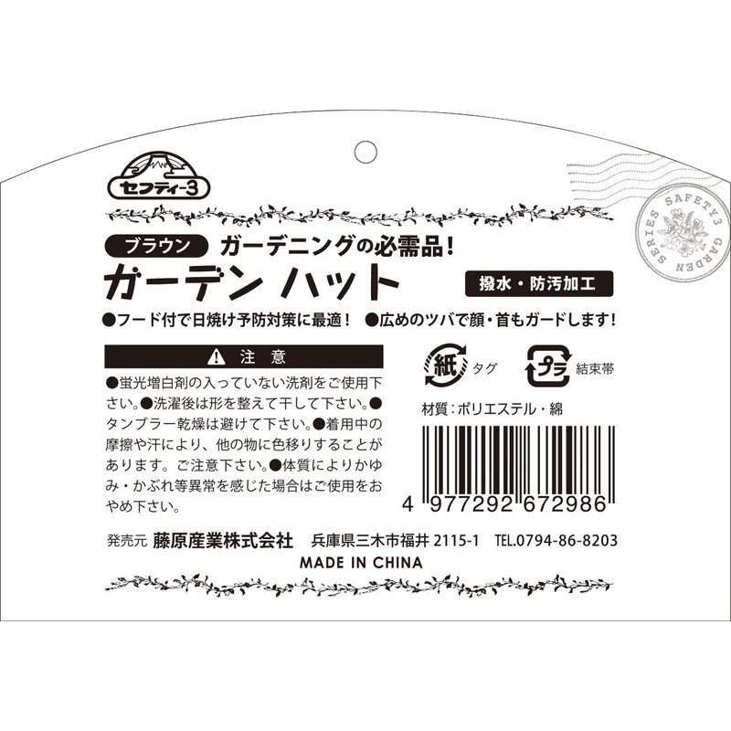 Safety 3 Garden Hat, Brown, BR