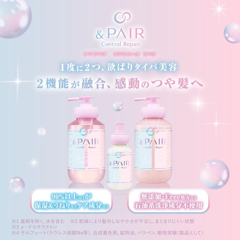 &PAIR Control Repair Treatment 450g | Hair Treatment