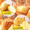 Factory 5x5 Moist Petite Financier & Fluffy Petite Madeleine (100