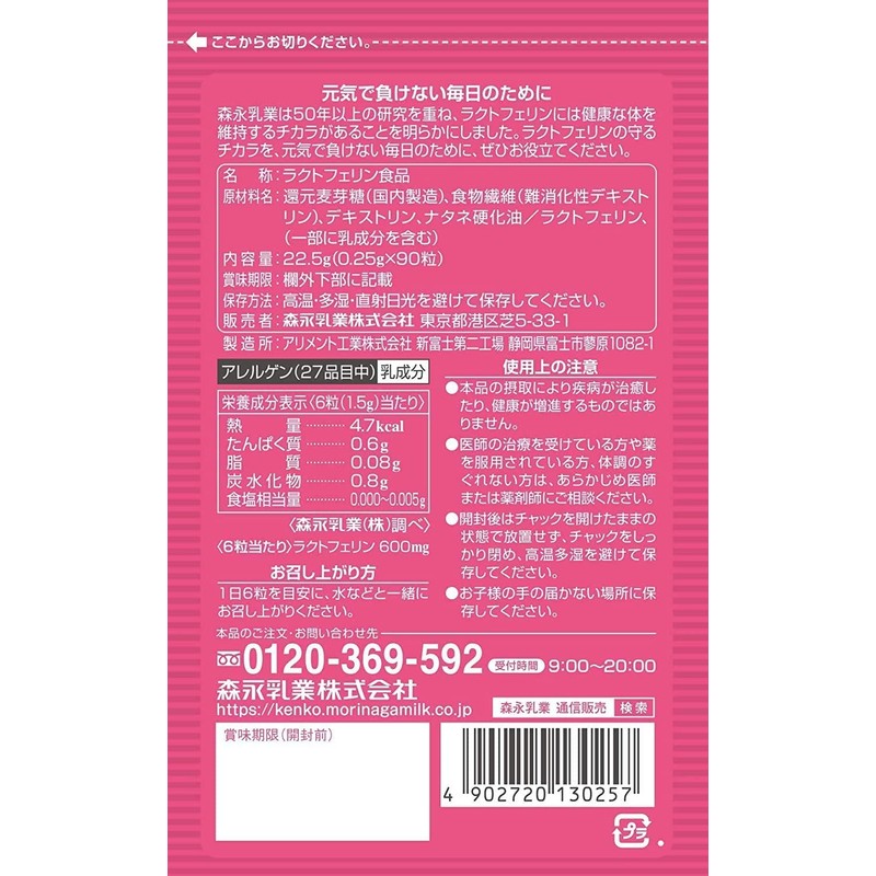【森永直販】ラクトフェリン サプライヤーシェアNo.1 森永ラクトフェリンオリジナル 2袋(約30日分) ラクトフェリン600mg配合 サプリ サプリメントminiカレンダー付