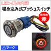 Embedded Push Switch (Large) with LED Illumination / Triangle /
