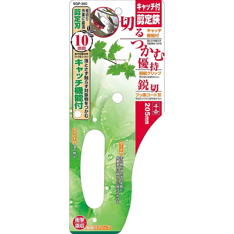 Senkichi SGP-35C Pruning Shears with Catch Function to Prevent Dropping