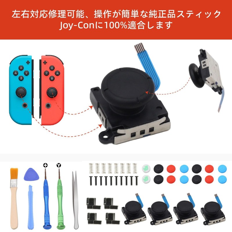 KKLM Switch/Switch Lite/有機elモデル対応 修理キット48点セット 左右コントロール用 3Dセンサーアナログジョイスティック4個 親指キャップ14個付き