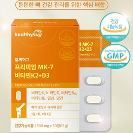Healthy Hug Vitamin D3K2 MK7 500mg 30 tablets, 5 units / 비타민D3K2 MK7 500mg 30정, 5개