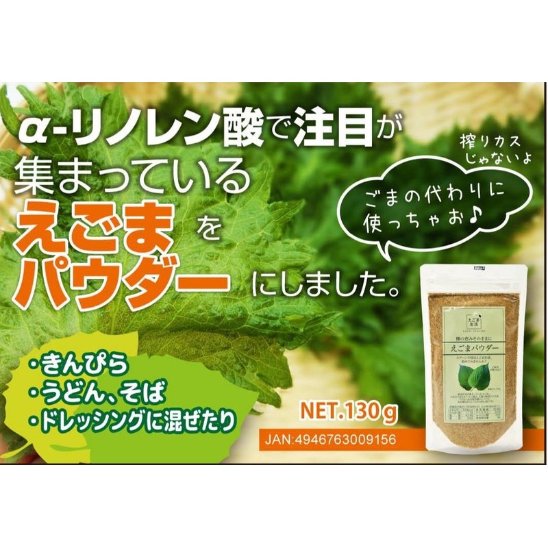 Ajigen Sesame Powder 4.6 oz (130 g)