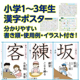 Kokoku Gakushukan 1st Grade, Elementary Schooler and Third Grader Kanji Chart Bath Poster, 1st Grade, 2nd Grade, 3rd Grade, A3 Yupo Paper (A4 Packaging in Bifold A4), Set of 2 Total 6 Sheets with