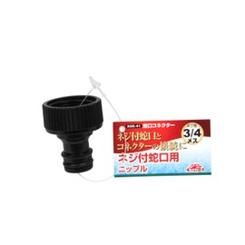 Safety 3 Faucet Connector Threaded Faucet to Connector Female 3/4 Thread SSK-41 Black