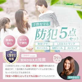 (5-Piece Set Recommended by Experts) Security Buzzer, Elementary School Students, Loud Reflector, Reflective Seal, Whistle, White Strap, LED Light, USB Charging, Reflector, Key Holder, Self Defense