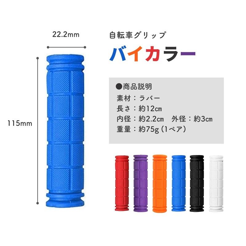 SELECOCO Bicycle Handle Grip for 0.9 inch (22.2 mm) Bi-Color