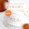 arome Body Scrub, 10.6 oz (300 g), Body Care, Exfoliating