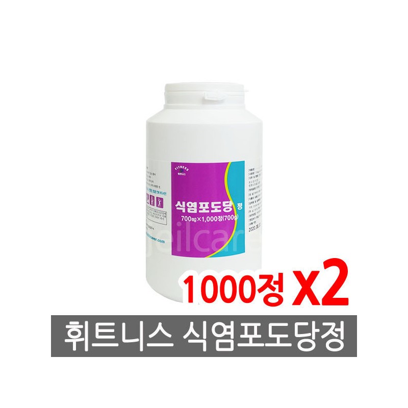 Fitness salt glucose tablets 1000 tablets (2)/salt tablets/cheonhyedang / 휘트니스