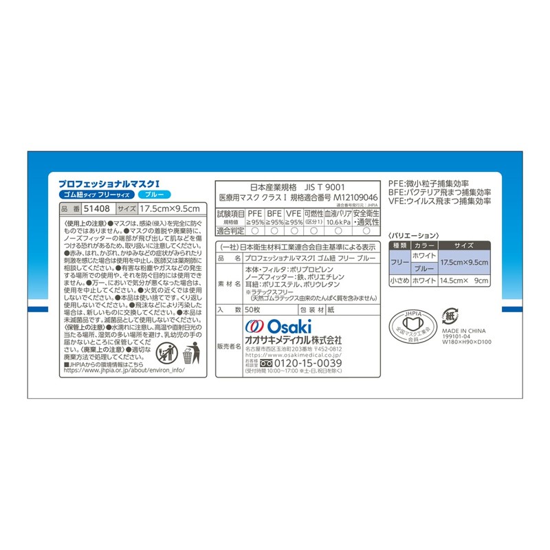 OO Osaki 51408 Medical Mask, Professional Mask, 50 Pieces, One