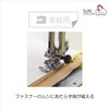 KIYOHARA SUN30-43 Sankoko Sewing Machine Attachment, Zipper Retener, 1 Piece