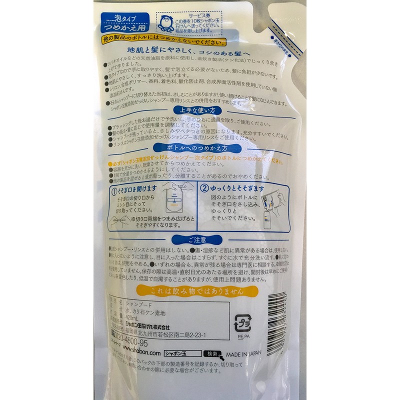 Shabondama Non-Additive Soap Shampoo, Foaming Type, Main Unit, 17.6 fl