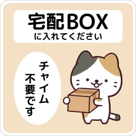 Delivery Box, Sticker, Cat, Can Be Placed, Seal, Delivery Box, Cat, N5, Animal, Dog, Front Entrance, No Chime, Plate, Tag, Door, Mail, Delivery, Absent, Cute, Stylish, Luggage, Delivery Service,