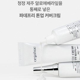 This year's vacation AllgaHyu CCC Cream 30ml SPF40 PA++ / 올가휴 CCC 크림 30ml SPF40 PA++