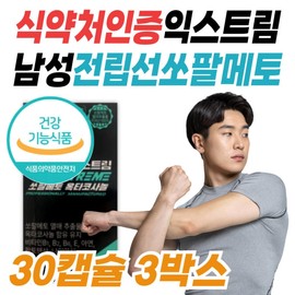 Extreme saw palmetto octacosanol, a prostate health functional food, is a premium 100% supercritical raw material approved by the US Food and Drug Administration for middle-aged and older adults. / 전립선 건강기능식품 익스트림 쏘팔메토 옥타코사놀 초임계 원료 프리미엄 100% 미국 식약처인증 중년 장년