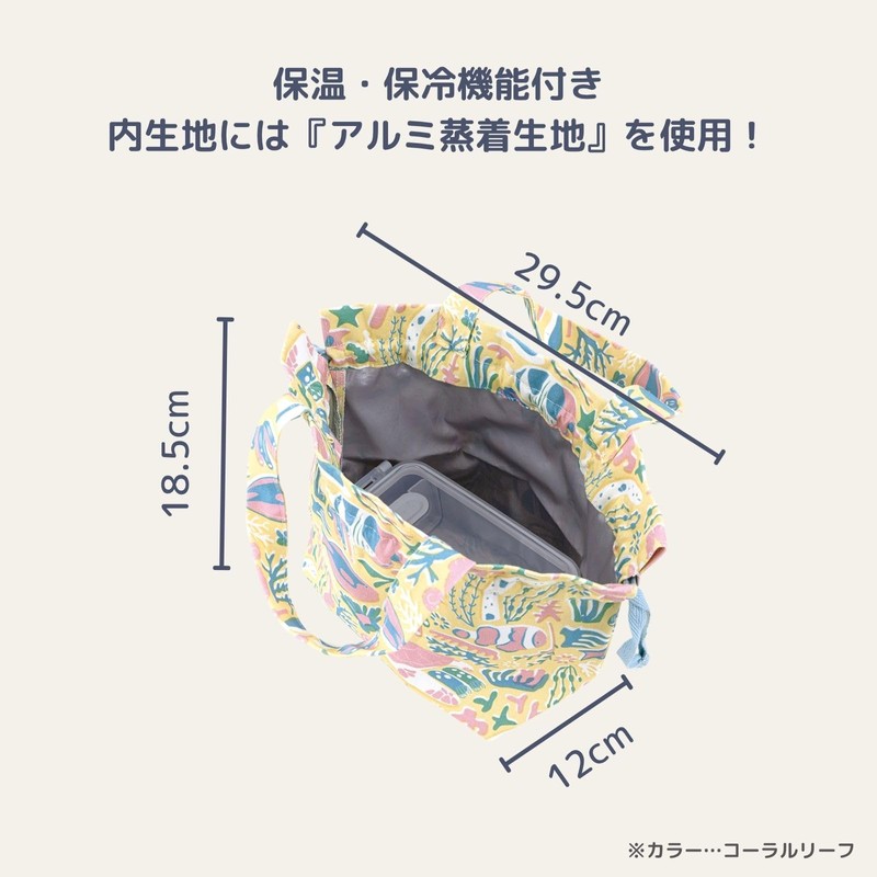 りぶはあと ランチ巾着 アクアヒュッゲ IN THE SEA (約W29.5xD12xH18.5cm) 保冷・保温 お弁当 水の生き物柄