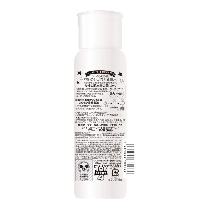 Nameraka Face Lotion