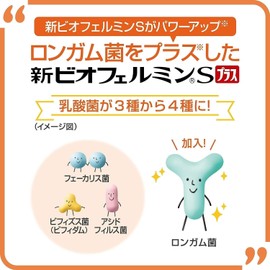 ［指定医薬部外品］ 新ビオフェルミンSプラス錠 550錠 × 1個 + オリジナル開封日シール × 1枚