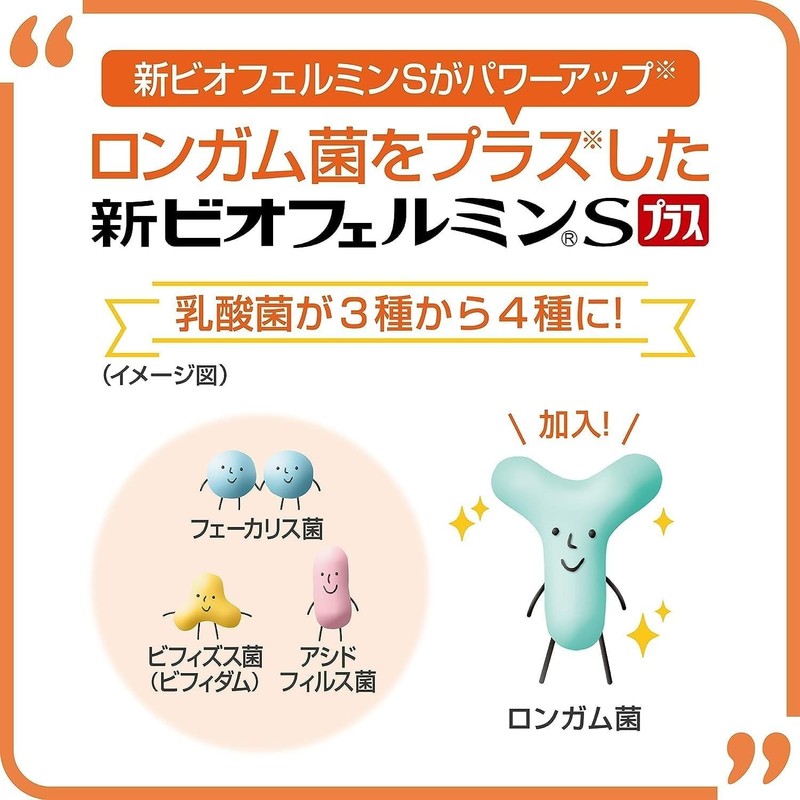［指定医薬部外品］ 新ビオフェルミンSプラス錠 550錠 × 1個 + オリジナル開封日シール × 1枚