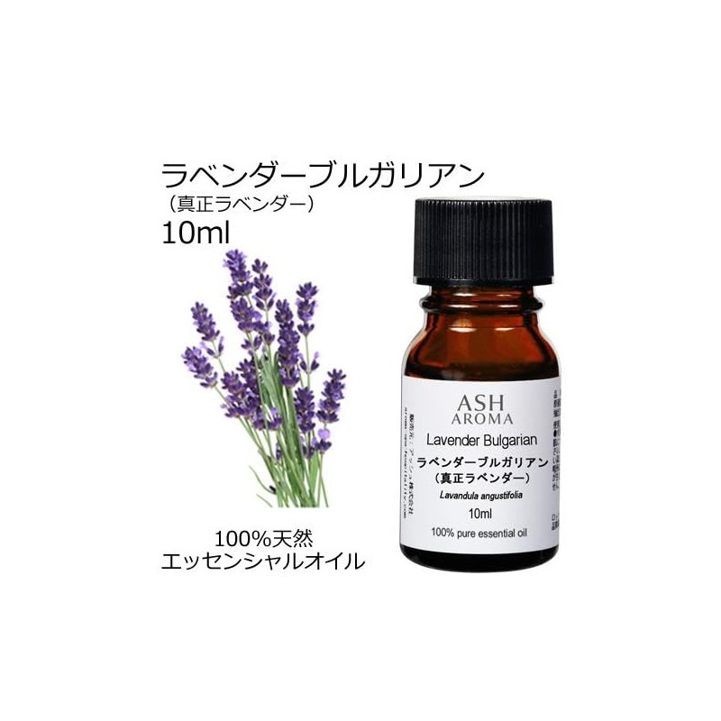ASH Lavender Bulgarian (Genuine Lavender) Essential Oil 10ml Boxed Aroma