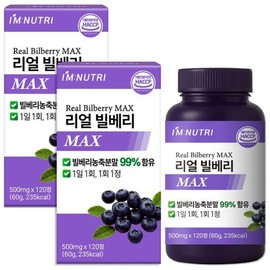 아임뉴트리 리얼 빌베리 MAX 2박스 I'm Nutri Real Bilberry MAX 2 Boxes